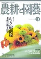 農耕と園芸 11月号 (発売日2008年10月23日) 表紙
