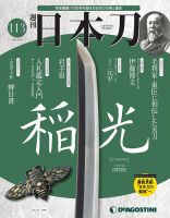 週刊 日本刀 第113号 (発売日2021年08月10日) 表紙