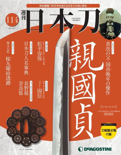 週刊 日本刀 第114号 (発売日2021年08月17日) 表紙