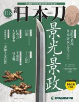 週刊 日本刀｜定期購読 - 雑誌のFujisan