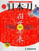 週刊 日本刀｜定期購読 - 雑誌のFujisan