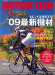 Bicycle Club（バイシクルクラブ） 11月号 (発売日2008年10月20日) 表紙