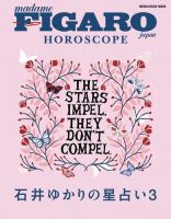 フィガロジャポン Horoscopeの最新号 石井ゆかりの星占い3 メディアハウスムック 発売日21年03月15日 雑誌 電子書籍 定期購読の予約はfujisan