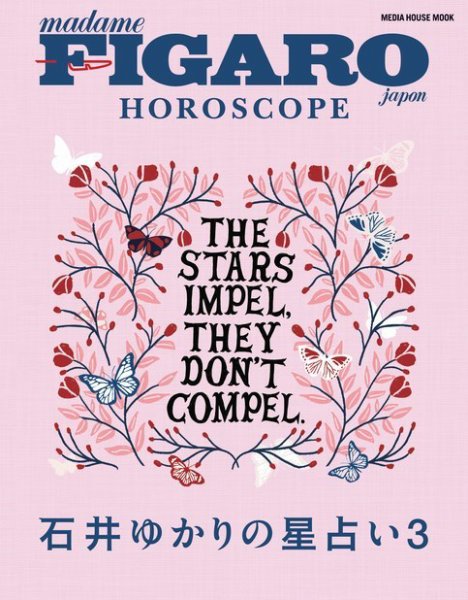 フィガロジャポン HOROSCOPE 石井ゆかりの星占い3（メディアハウスムック） (発売日2021年03月15日) 表紙