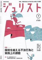 Jurist (ジュリスト)  No.1560 表紙