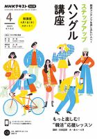 NHKラジオ ステップアップハングル講座 2021年4月号 (発売日2021年03月22日) 表紙