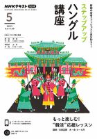 NHKラジオ ステップアップハングル講座 2021年5月号 (発売日2021年04月20日) 表紙