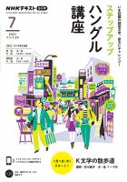 NHKラジオ ステップアップハングル講座 2021年7月号 (発売日2021年06月22日) 表紙
