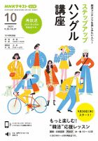 NHKラジオ ステップアップハングル講座 2021年10月号 (発売日2021年09月22日) 表紙