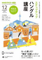 NHKラジオ ステップアップハングル講座 2021年12月号 (発売日2021年11月22日) 表紙