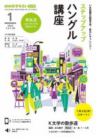 NHKラジオ ステップアップハングル講座 2022年1月号 (発売日2021年12月21日) 表紙