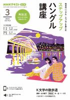 NHKラジオ ステップアップハングル講座 2022年3月号 (発売日2022年02月22日) 表紙