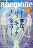 anemone（アネモネ） 2021年10月号 (発売日2021年09月09日) 表紙