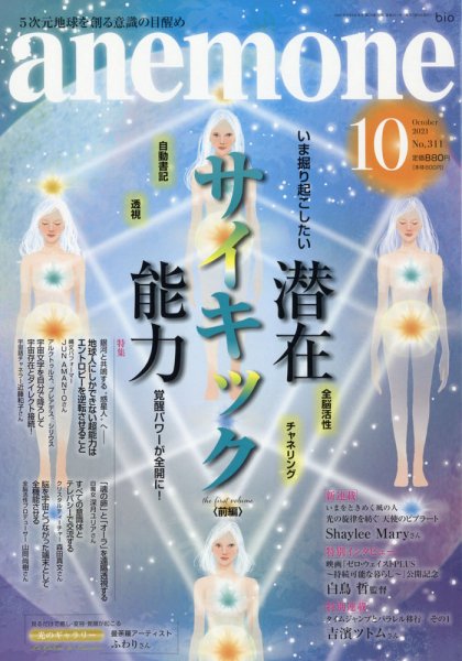 anemone（アネモネ） 2021年10月号 (発売日2021年09月09日) 表紙
