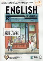 ENGLISH JOURNAL (イングリッシュジャーナル)のバックナンバー (2ページ目 15件表示) |  雑誌/電子書籍/定期購読の予約はFujisan
