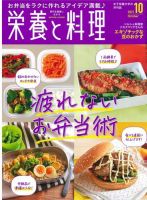 栄養と料理 2021年10月号 (発売日2021年09月09日) 表紙