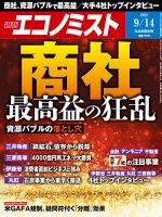 週刊エコノミスト 2021年9/14号 表紙