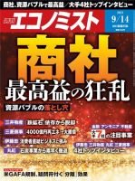 週刊エコノミスト 2021年9/14号 (発売日2021年09月06日) 表紙