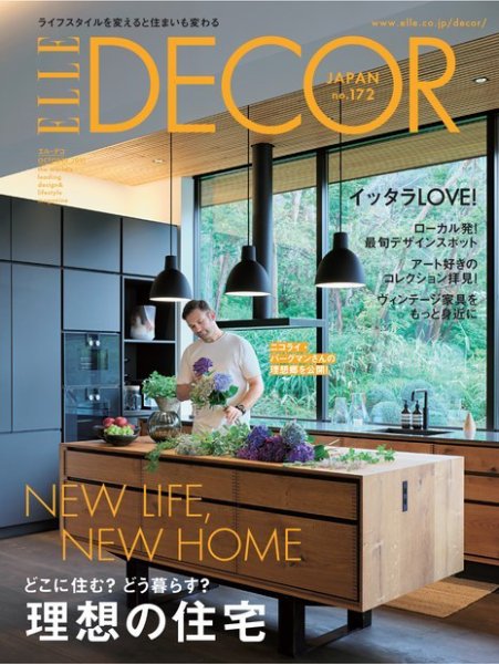 ELLE DECOR(エル・デコ)  2021年10月号 (発売日2021年09月07日) 表紙