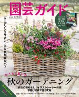 ガーデニング 園芸 雑誌のランキング 趣味 芸術 雑誌 雑誌 定期購読の予約はfujisan