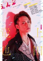 上田竜也 表紙｜雑誌のFujisan
