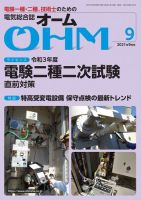 OHM（オーム） 2021年9月号 (発売日2021年09月03日) 表紙