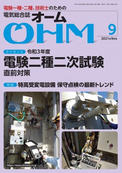 OHM（オーム） 2021年9月号 (発売日2021年09月03日) 表紙