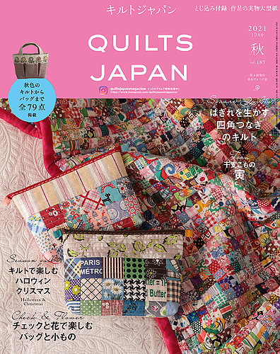 Quilts Japan（キルトジャパン） 2021年10月号 (発売日2021年09月03日)