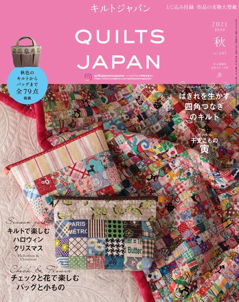 Quilts Japan（キルトジャパン） 2021年10月号 (発売日2021年09月03日) 表紙