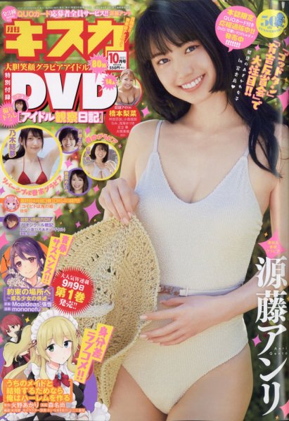キスカ 2021年10月号 (発売日2021年09月08日) 表紙