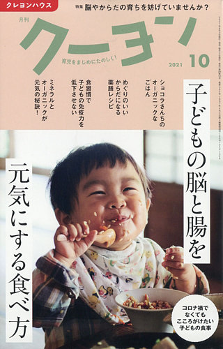 月刊クーヨン 21年10月号 発売日21年09月03日 雑誌 定期購読の予約はfujisan