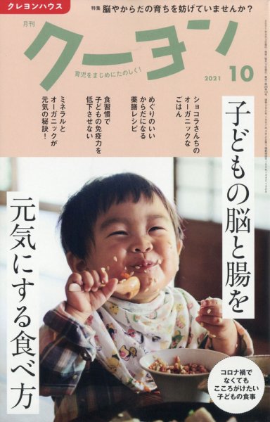 月刊クーヨン 2021年10月号 (発売日2021年09月03日) 表紙