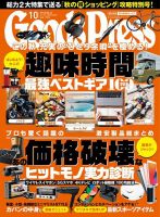 月刊GoodsPress（グッズプレス） 2021年10月号 (発売日2021年09