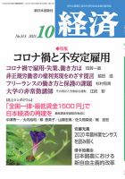 経済 2021年10月号 表紙