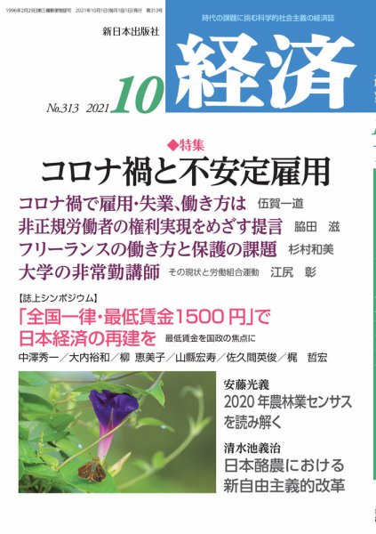 経済 2021年10月号 (発売日2021年09月08日) 表紙
