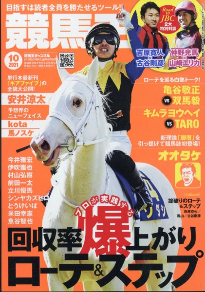 競馬王 2021年10月号 (発売日2021年09月08日) 表紙