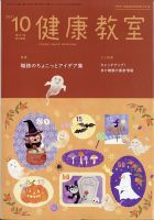 健康教室 東山書房 雑誌 定期購読の予約はfujisan