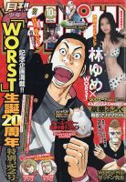 月刊 少年チャンピオン 2021年10月号 表紙