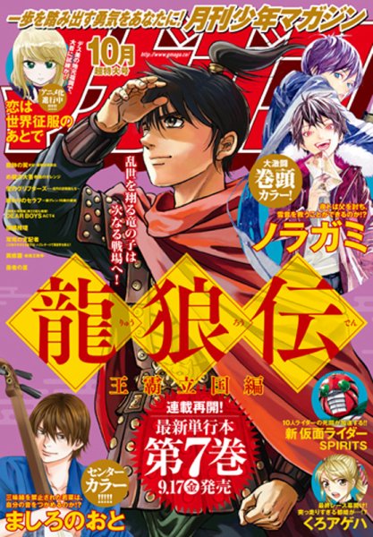 月刊 少年マガジン 2021年10月号 (発売日2021年09月06日) 表紙