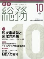 月刊総務 2021年10月号 表紙