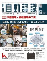 L&A Network 2021年9月号 表紙