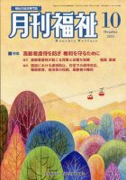 月刊福祉 2021年10月号 表紙