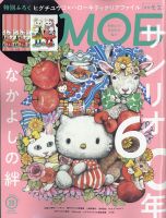 月刊 MOE(モエ) 2021年10月号 表紙