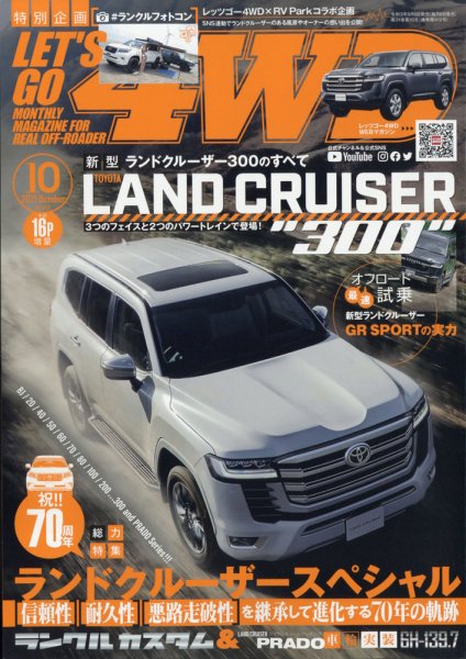 レッツゴー4WD 2021年10月号 (発売日2021年09月06日) 表紙