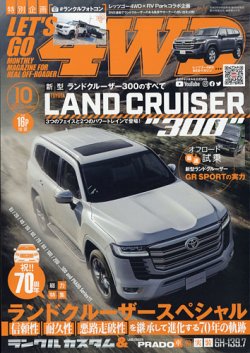 レッツゴー4wdの最新号 21年10月号 発売日21年09月06日 雑誌 定期購読の予約はfujisan