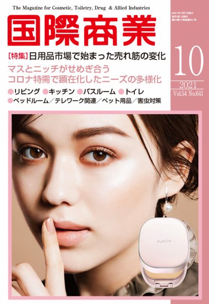 国際商業 2021年10月号 (発売日2021年09月07日) 表紙