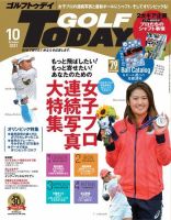 GOLF TODAY (ゴルフトゥデイ) 2021年10月号 (発売日2021年09月03日) 表紙