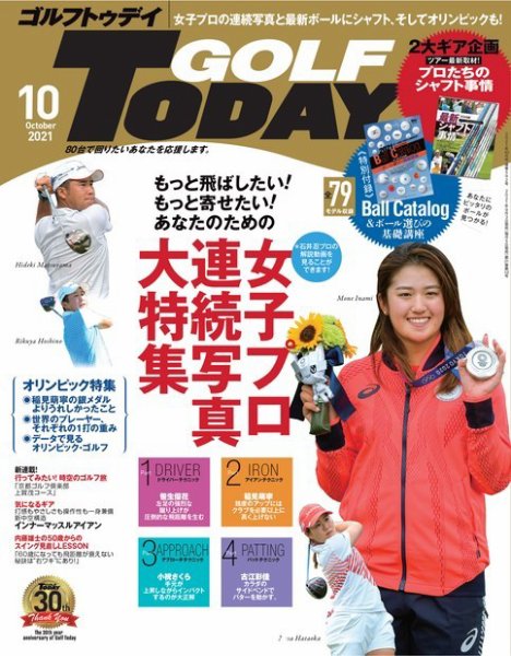 GOLF TODAY (ゴルフトゥデイ) 2021年10月号 (発売日2021年09月03日) 表紙