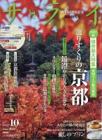 サライ 2021年10月号 表紙
