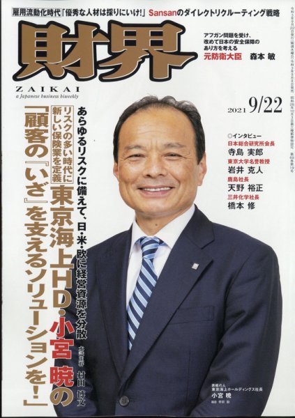 財界 2021年9/22号 (発売日2021年09月08日) 表紙